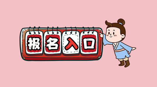 新生必看！2020年山東成人高考流程圖