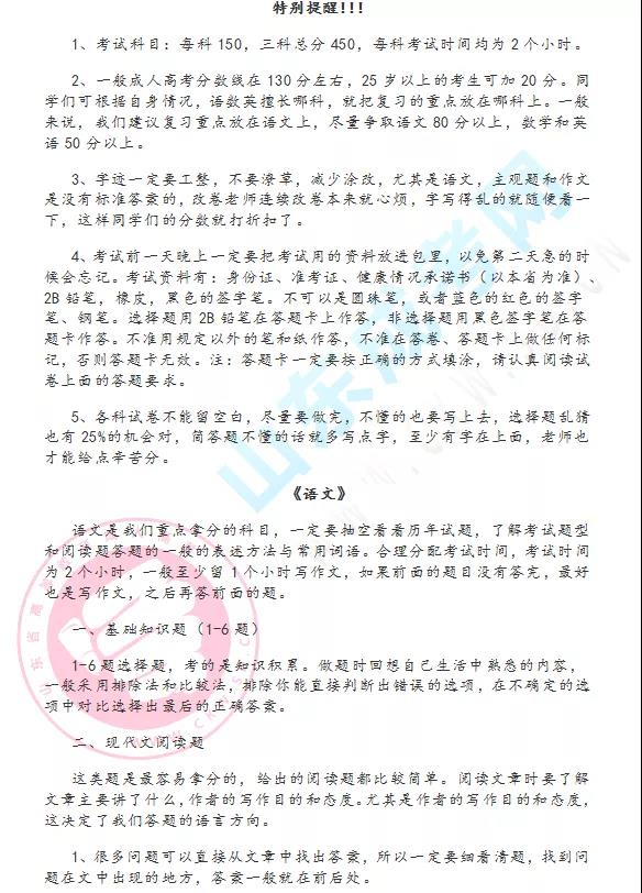 2020年山東成考高起點答題技巧！（可下載）