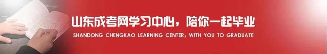 喜報！山東成考網(wǎng)學習中心學子再創(chuàng)佳績！