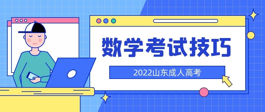 成考學(xué)習(xí)技巧