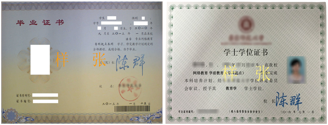 山東成人教育(自考、成考、網(wǎng)教和開放大學(xué))畢業(yè)證書與學(xué)位證書樣本