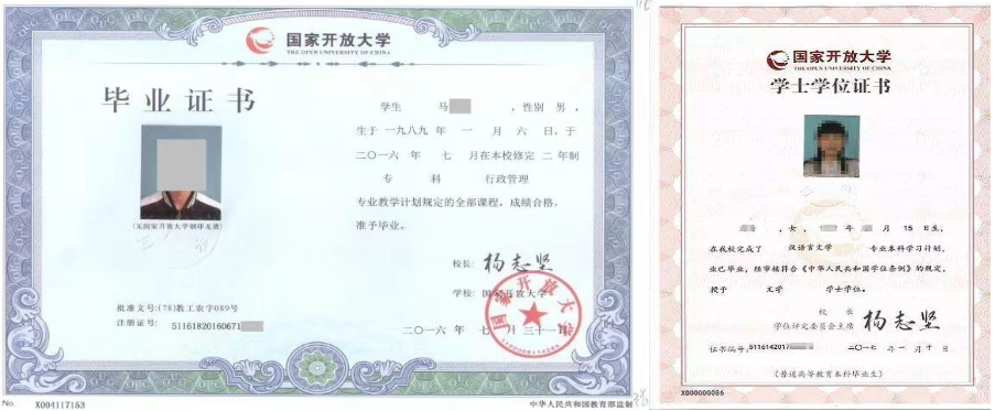 山東成人教育(自考、成考、網(wǎng)教和開放大學(xué))畢業(yè)證書與學(xué)位證書樣本