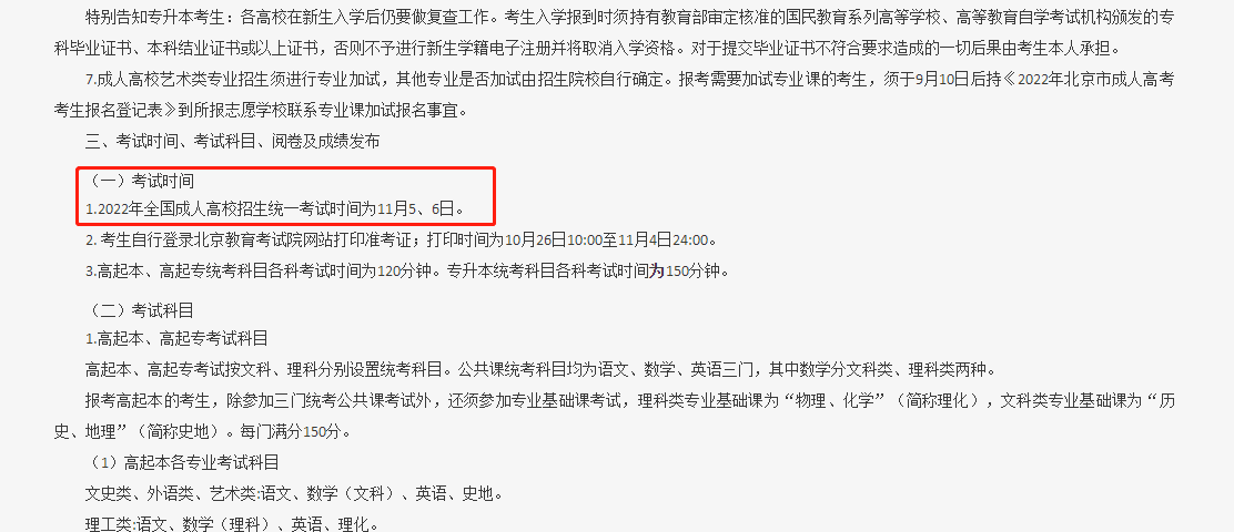 威海成人高考考試時間