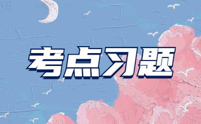 2022年山東成人高考高起點(diǎn)《理科數(shù)學(xué)》考點(diǎn)習(xí)題(6)