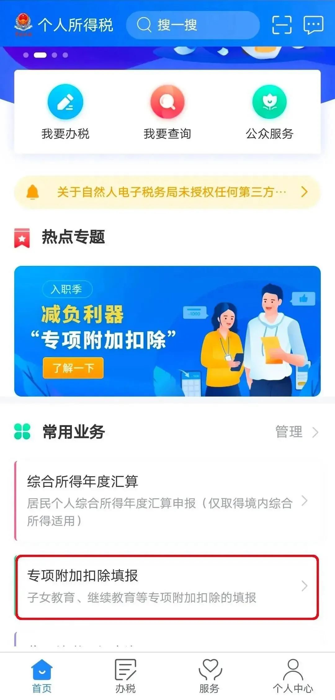 繼續(xù)教育抵扣個稅操作流程