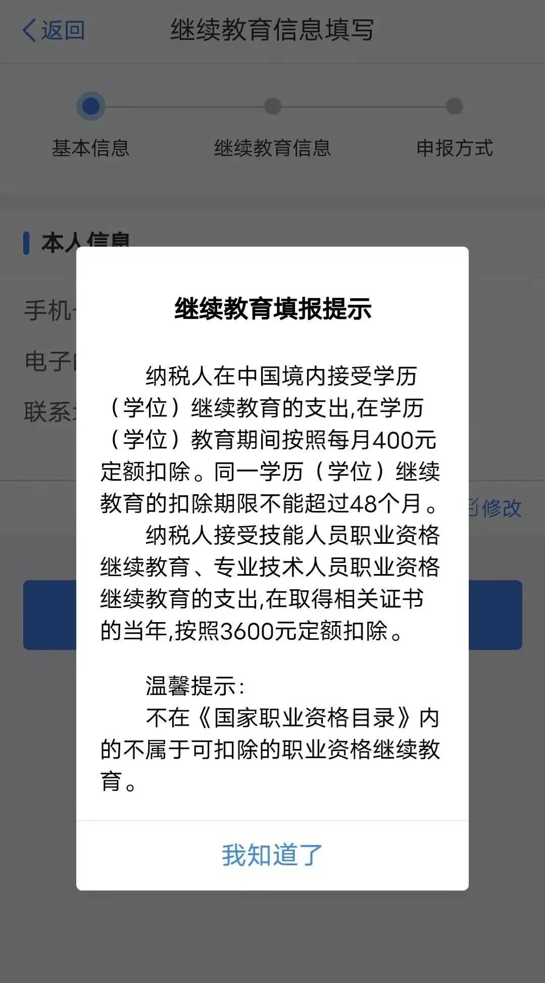 繼續(xù)教育抵扣個稅操作流程