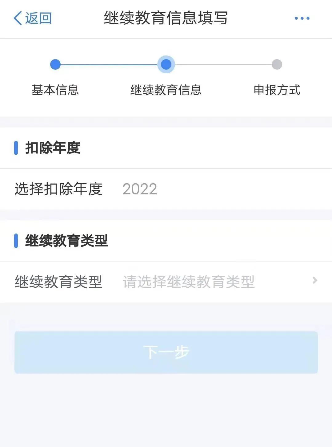 繼續(xù)教育抵扣個稅操作流程