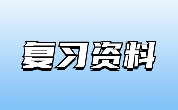 2023年山東成人高考專升本《政治》進階練習題及答案(8)